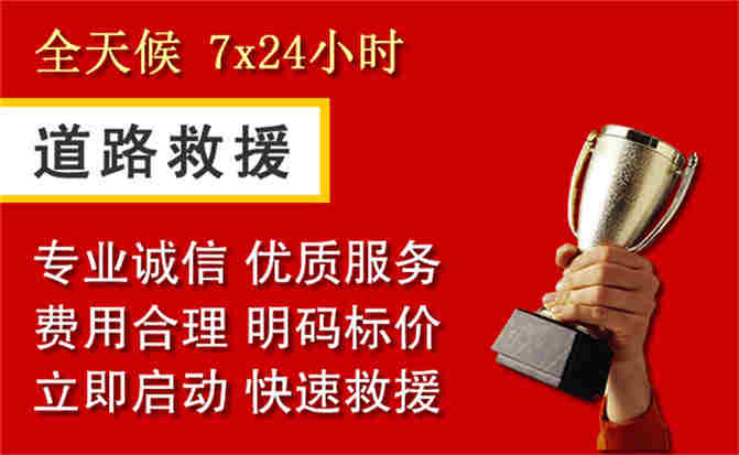 河间道路救援公司