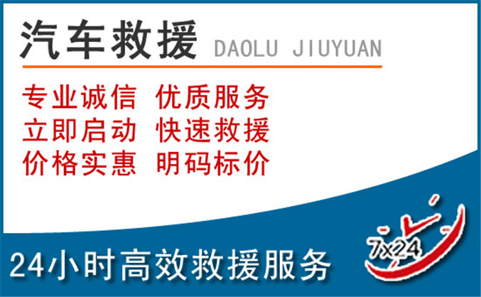 河间汽车救援