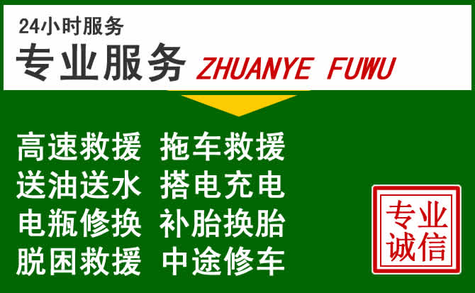河间附近汽车道路救援