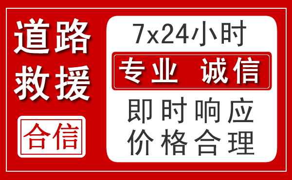 河间新能源汽车救援